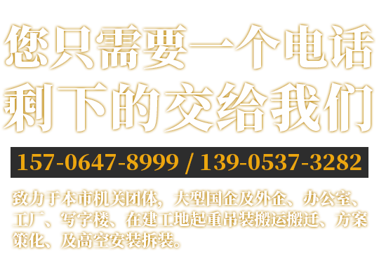 您只需要一個(gè)電話(huà)剩下的交給我們